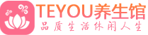 北京按摩会所_北京高端休闲spa养生会所_Teyou养生
